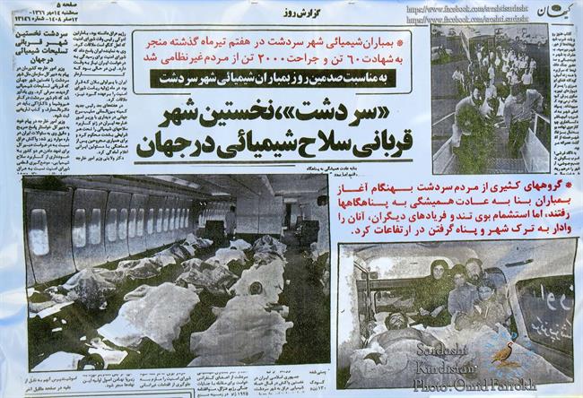 بمباران شیمیایی سردشت از موضوعات اصلی کنگره 12 هزار شهید استان