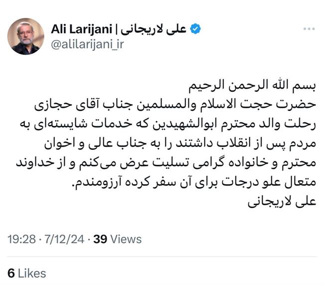 لاریجانی پیام فرستاد