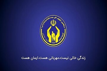 17 هزار دانش‌آموز کرمانشاهی زیر پوشش خدمات فرهنگی کمیته امداد هستند