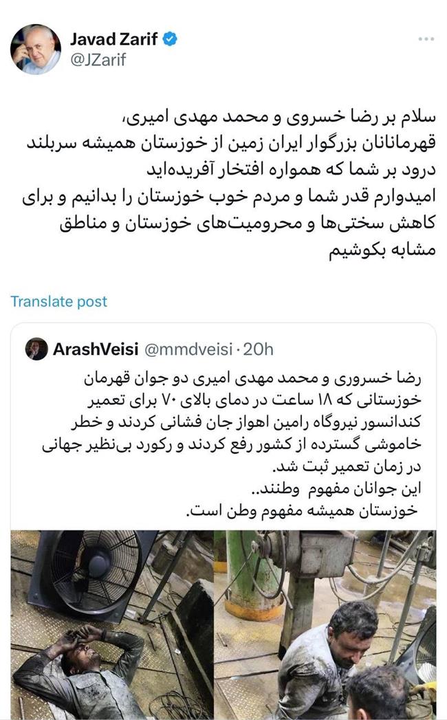 خدا قوت ظریف به کارکنان نیروگاهی در خوزستان