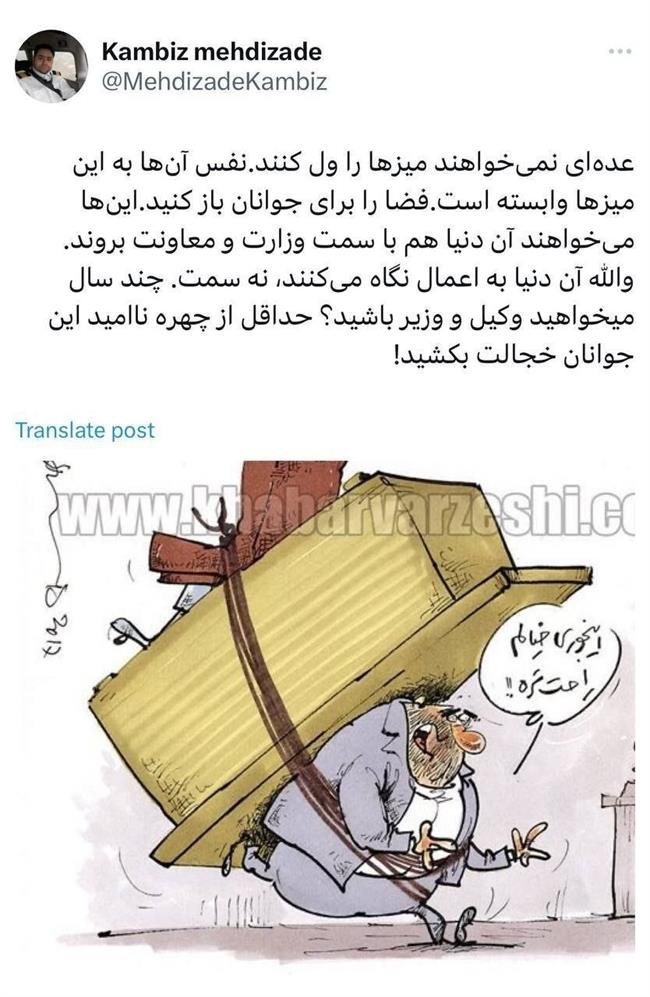 انتقاد تند داماد حسن روحانی از سهم خواهان از دولت پزشکیان /خجالت بکشید!