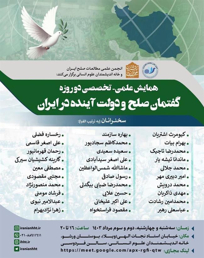 همایش تخصصی دو روزه گفتمان صلح و دولت آینده در ایران