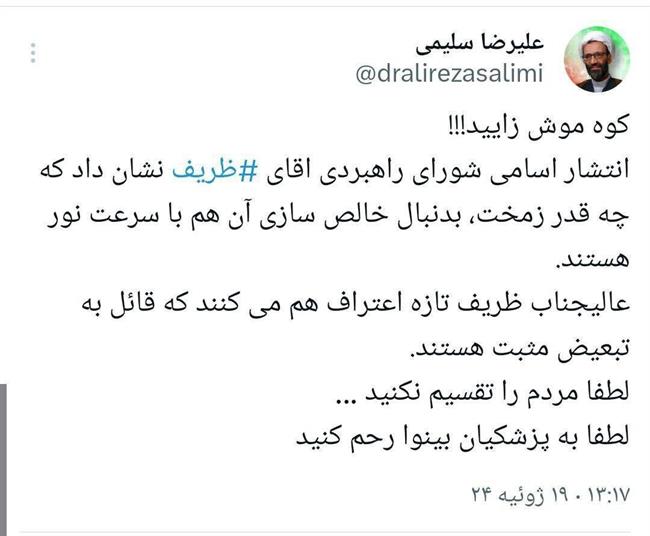 حملات ادامه دار تندروها به ظریف بعد از حضور در صداوسیما /خالص سازی وارد ادبیات مخالفان دولت پزشکیان شد