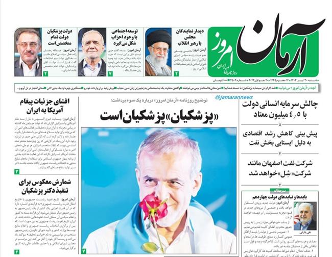 تغییر موضع روزنامه ای که پزشکیان را گورباچف ایرانی نامیده بود /«پزشکیان» پزشکیان است +عکس