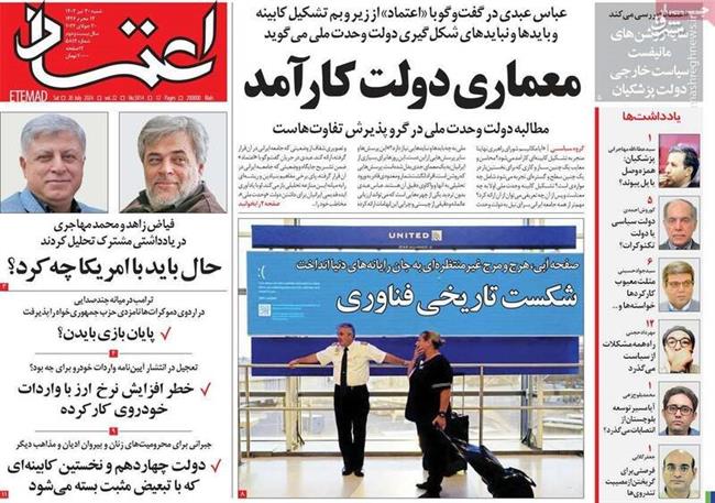 تغییر موضع روزنامه ای که پزشکیان را گورباچف ایرانی نامیده بود/ «پزشکیان» پزشکیان است!