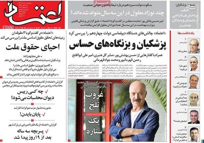 انتقاد یک روزنامه اصلاح‌طلب از شورای راهبری انتخاب کابینه دولت چهاردهم/ تعیین تکلیف اصلاح‌طلبان برای پزشکیان!