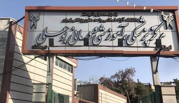 هشدار عضو شورای شهر تهران: این بیمارستان باید تخلیه شود