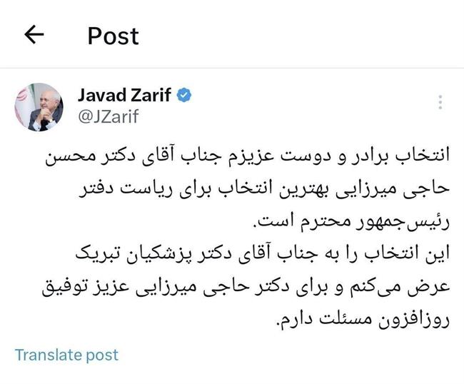 واکنش ظریف به دومین حکم مسعود پزشکیان در اولین روز ریاست جمهوری اش