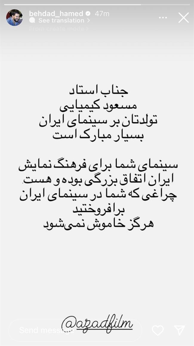 استوری حامد بهداد بازیگر برای تولد مسعود کیمیایی (عکس)