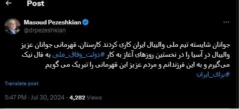 اولین پیام توئیتری مسعود پزشکیان بعد از مراسم تحلیف/ رونمایی از نام دولت چهاردهم