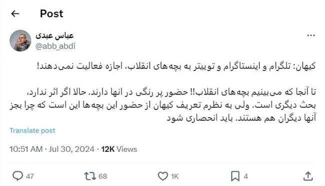 واکنش معنادار عباس عبدی به کیهان؛ تا آنجا که می بینیم بچه های انقلاب حضور پر رنگی در فضای مجازی دارند/ اگر اثر ندارد بحث دیگری است!