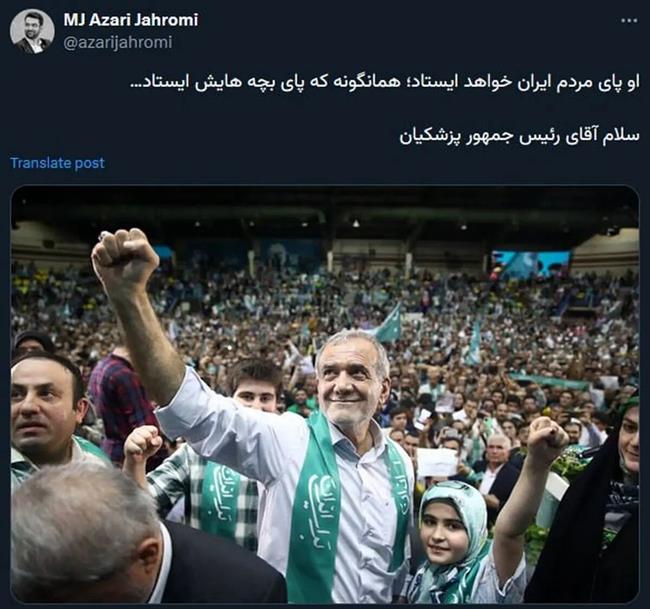 آذری جهرمی: سلام آقای رئیس جمهور پزشکیان... /او پای مردم ایران خواهد ایستاد، همانگونه که پای بچه هایش ایستاد