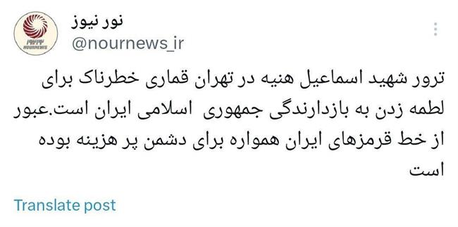قمار خطرناک با ترور اسماعیل هنیه در تهران