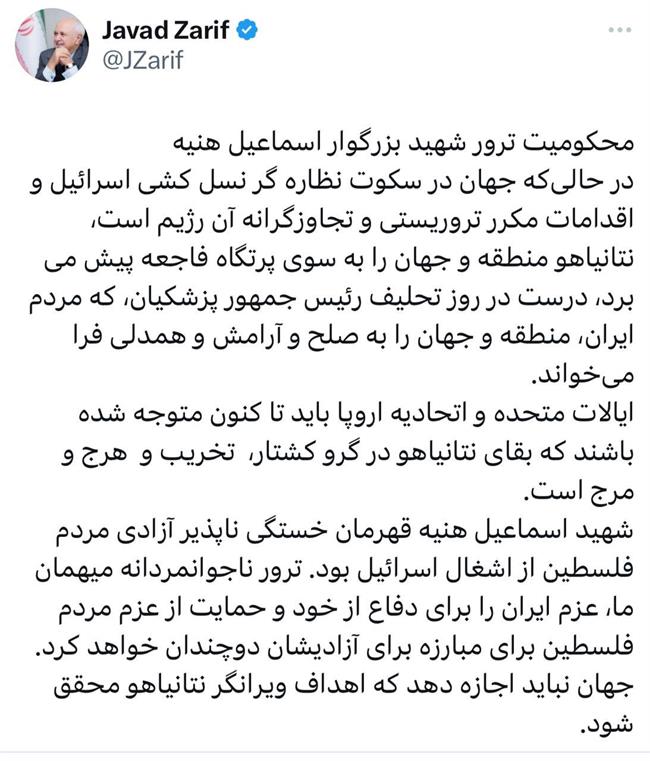 ظریف در واکنش به شهادت هنیه: ترور ناجوانمردانه میهمان ما، عزم ایران را برای دفاع از خود دو چندان خواهد کرد