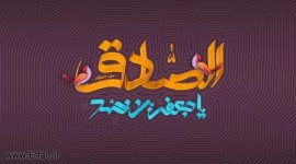 مفضل بن عمرامین امام صادق (ع)