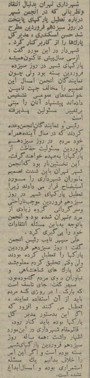 تهران قدیم؛ دریاچه پارک ملت 50 سال قبل این شکلی بود/ عکس