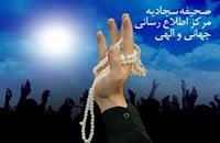 سیری در کتاب شناسی امام سجاد (ع)