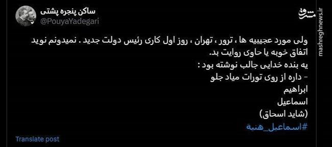 تفرقه‌افکنی در شبکه‌های اجتماعی پس از شهادت اسماعیل هنیه/ کشف رد پای نفاق و موساد پس از یک عملیات تروریستی در تهران