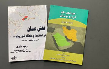 معرفی دو کتاب جدید؛ در مسیر صلح و همگرایی منطقه ای
