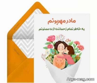 قدردانی از مادر با جملات احساسی 