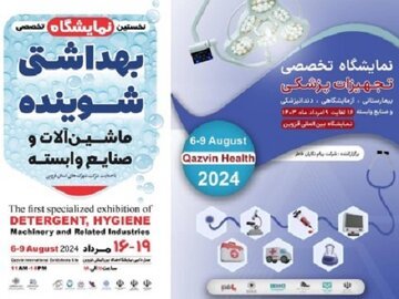 نمایشگاه تجهیزات پزشکی و موادشوینده در قزوین برگزار می‌شود