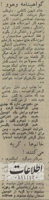 تهران قدیم؛ صف زنان باحجاب و بی‌حجاب برای گرفتن گواهینامه؛ 50 سال قبل/ عکس