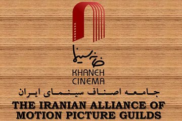 مخالفت خانه سینما با پیش‌نویس سند ملی سینما