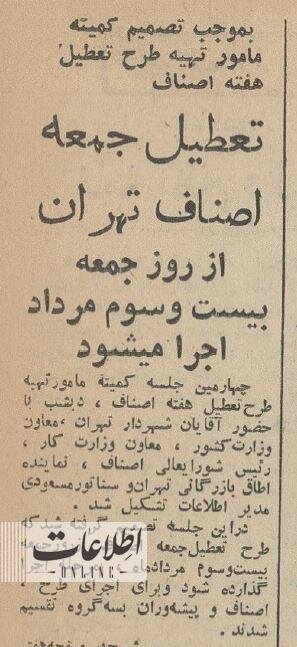 تهران قدیم؛ 2 عکس تاریخی از اولین جمعه تعطیل تهران؛ 60 سال قبل