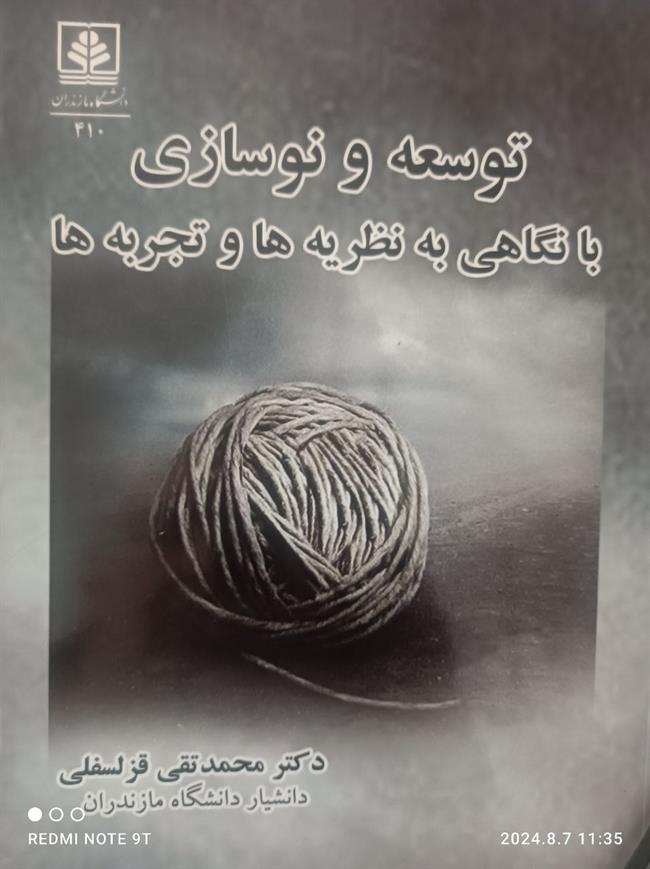 ناتوانی ایران وتوانایی چین و هنددر استفاده از جهانی شدن در توسعه/ توسعه‌گرایی انتقادی- اخلاقی نیاز ایران/ تهیه طرح جهانی-محلی توسعه، چالش ایران