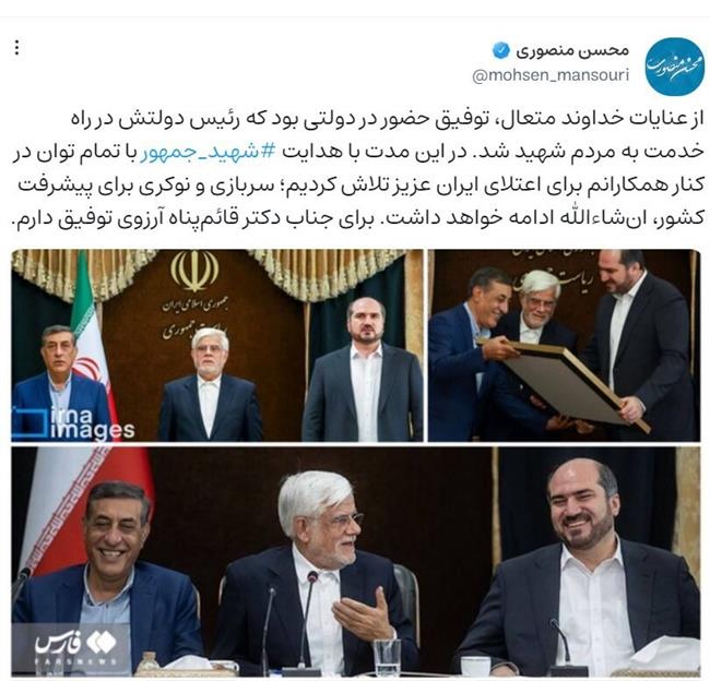 وعده محسن منصوری جهت ادامه «تلاش برای اعتلای ایران»