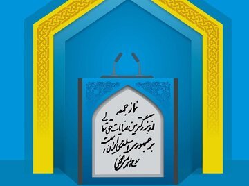 درخواست معنادار یک امام جمعه از طالبان /پای کابینه پزشکیان به خطبه های نماز جمعه باز شد /ضربه محکم به اسرائیل با همکاری حزب الله، انصار الله و حماس