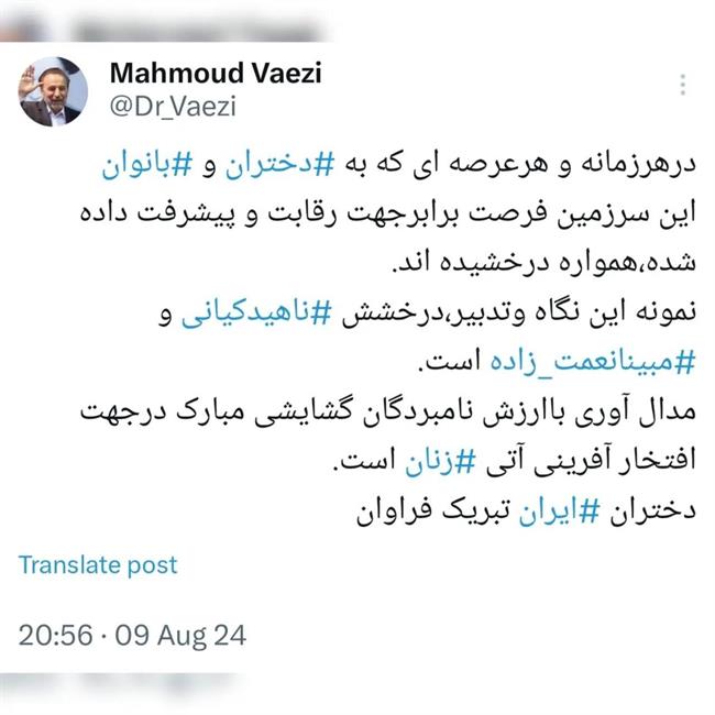 واکنش محمود واعظی به مدال آوری ناهید کیانی و مبینا نعمت‌زاده در المپیک 2024 پاریس