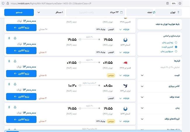  رکوردشکنی قیمت پروازهای اربعین/تهران-نجف 14 میلیون تومان شد