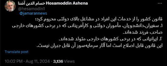 واکنش آشنا به استعفای ظریف؛ قانون قابل اصلاح است اما آثار سرمایه‌سوز آن قابل جبران نیست