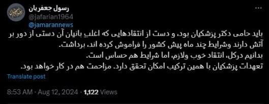 واکنش رسول جعفریان به انتقادات از کابینه پیشنهادی پزشکیان /مزاحمت در کار خواهد بود