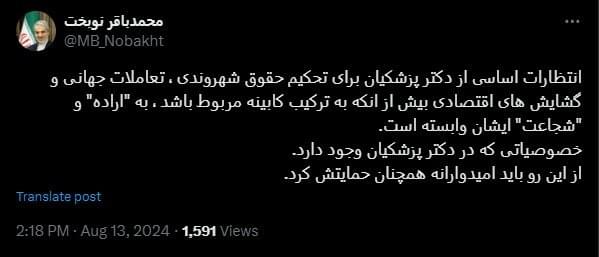 نوبخت: تعاملات جهانی و گشایش های اقتصادی به اراده و شجاعت پزشکیان وابسته است/ باید همچنان امیدوارانه حمایتش کرد