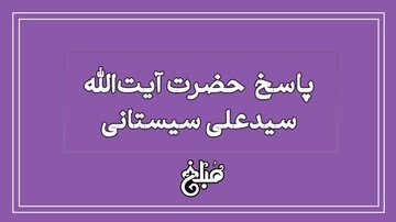 نظر آیت‌الله سیستانی درباره پول نذری برای هیئت‌