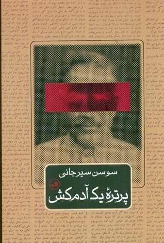 نبود و سکوت راه‌کارهای قانونی فضا را برای پخته‌خواران و مافیای صنعت نشر ایران بازتر می‌کند