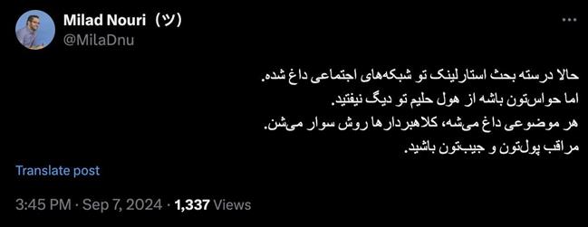 با داغ شدن اخبار استارلینک، مراقب باشید از هول حلیم در دیگ نیفتید!