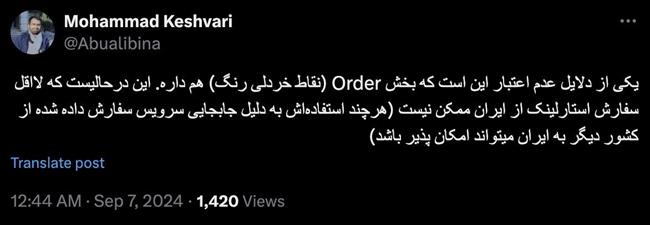 استارلینک قاچاقی به ایران می‌آید و دلال هر قیمتی بخواهد روی آن می‌گذارد!