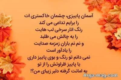 متن عاشقانه درباره پاییز 