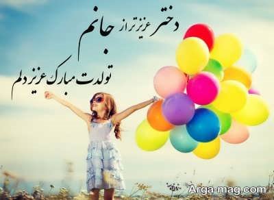 جملات عاشقانه تبریک تولد 