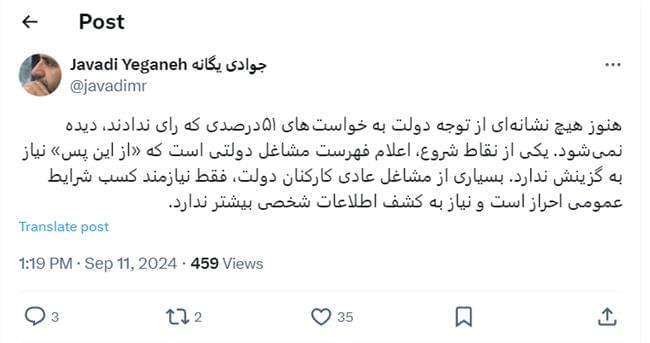 انتقاد یک استاد دانشگاه از دولت پزشکیان؛ هیچ نشانه‌ای از توجه به خواست‌های 51 درصدی که رای ندادند، دیده نمی‌شود!