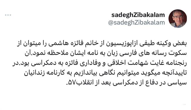 دفاع تمام قد زیباکلام از فائزه هاشمی بعد از انتشار نامه جنجالی از داخل زندان اوین