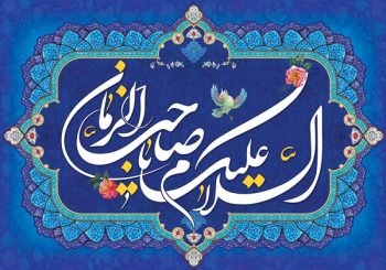 آیا امامت امام دوازدهم در سن 5 سالگی ممکن است؟