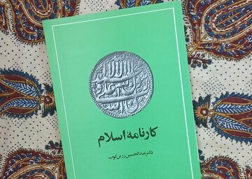 وقتی استاد زرین‌کوب، اشتباهاتش را درباره دو قرن سکوت پذیرفت