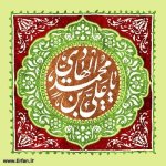  هفت گفتار از امام هادی علیه السلام