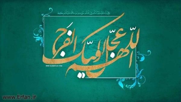 وجود امام عصر (عج)