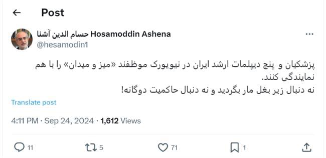 واکنش معنادار حسام‌الدین آشنا به بحث در مورد سخنان پزشکیان در نیویورک؛ دنبال زیر بغل مار نگردید!