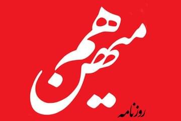 انتقاد هم‌میهن از برخورد دوگانه با رسانه‌ها و اشخاص/ با توهین‌کنندگان به رئیس‌جمهور برخورد نمی‌شود اما دیگران بخاطر انتقادهای کوچک احضار می‌شوند